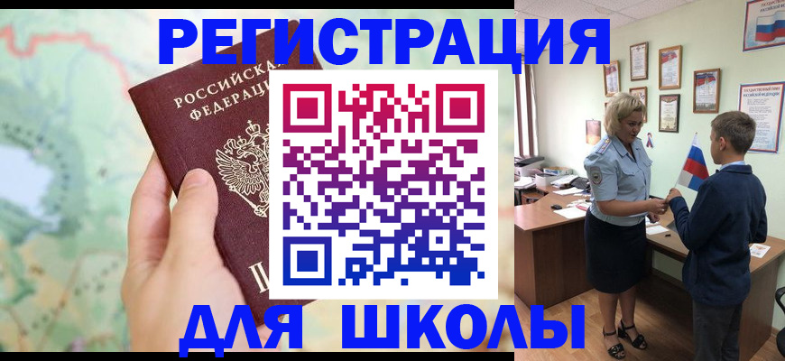 регистрация для школы в Навашино